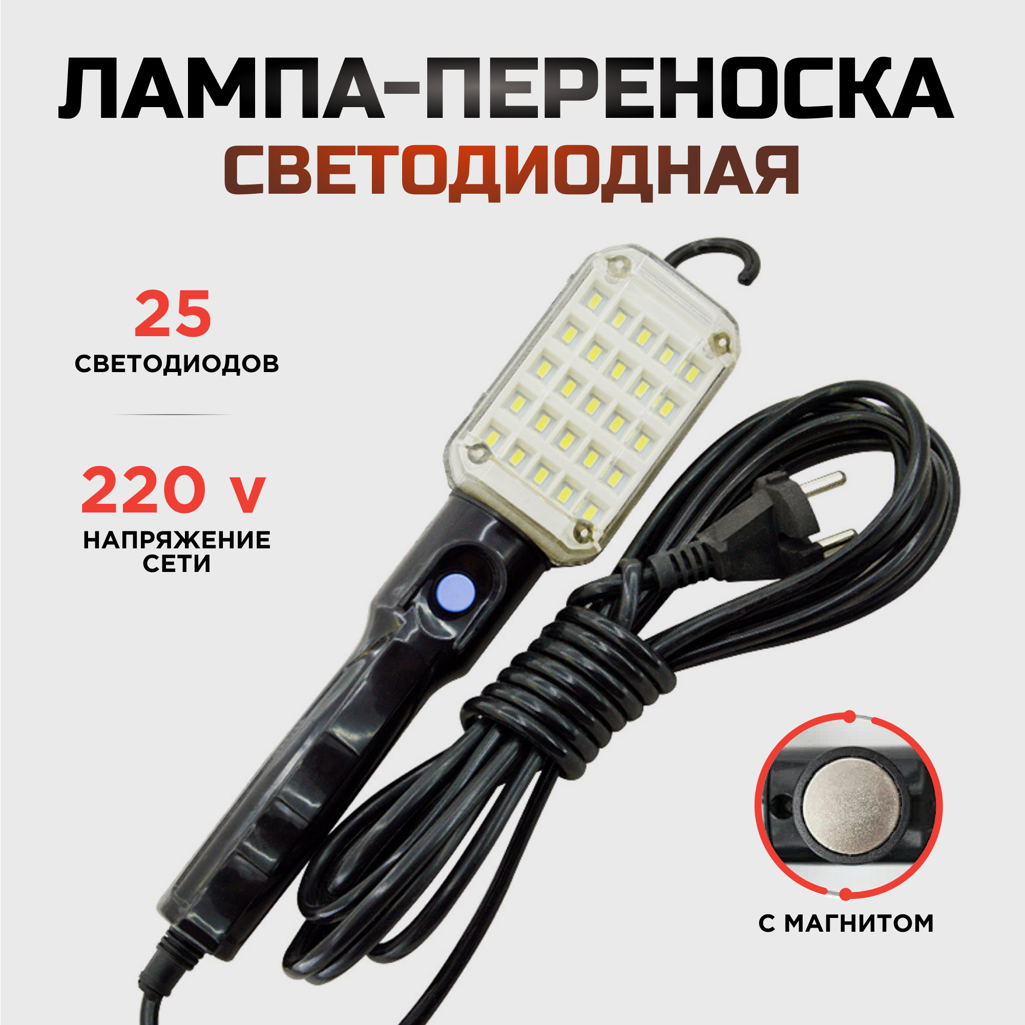 Лампа светодиодная KINGQUEEN переносная с магнитом 25 LED