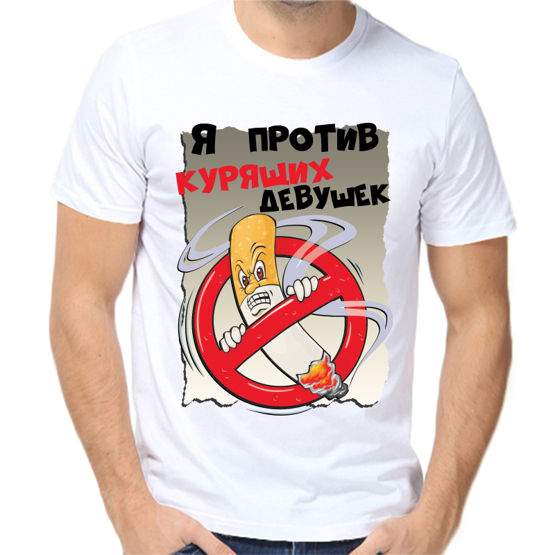 

Футболка мужская белая 56 р-р я против курящих девушек, Белый, fm_ya_protiv_kuryaschih_devushek