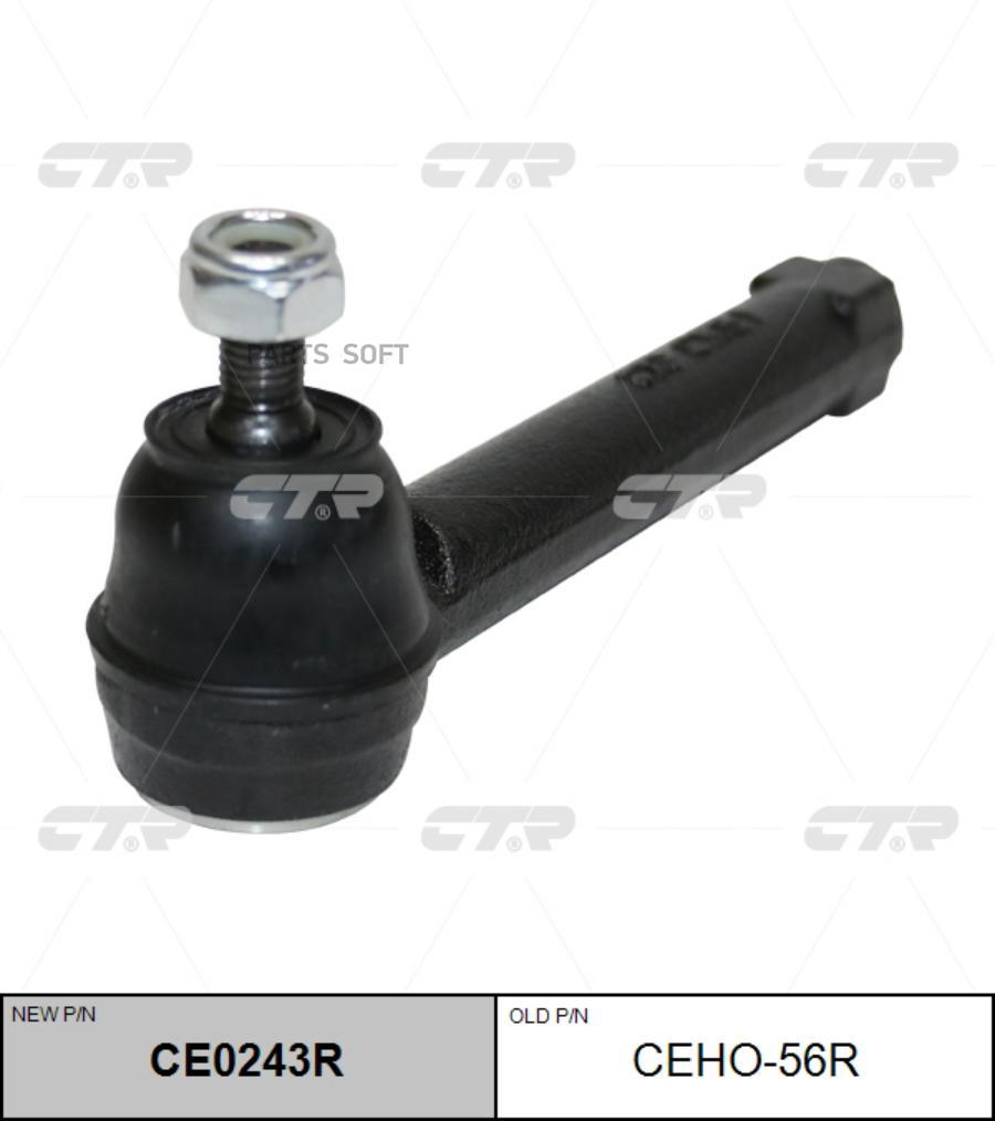 

Наконечник рулевой (нов арт CE0243R) CEHO-56R