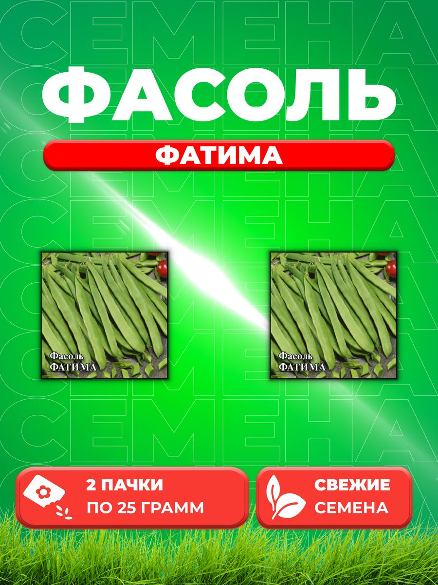 

Семена фасоль Гавриш Фатима 10008542-2 2 уп.