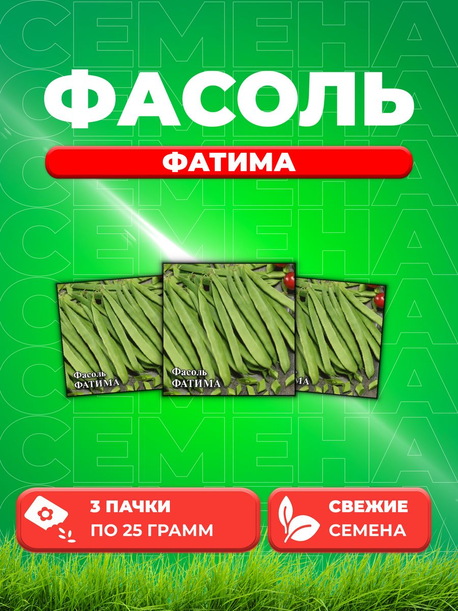 

Семена фасоль Гавриш Фатима 10008542-3 3 уп.