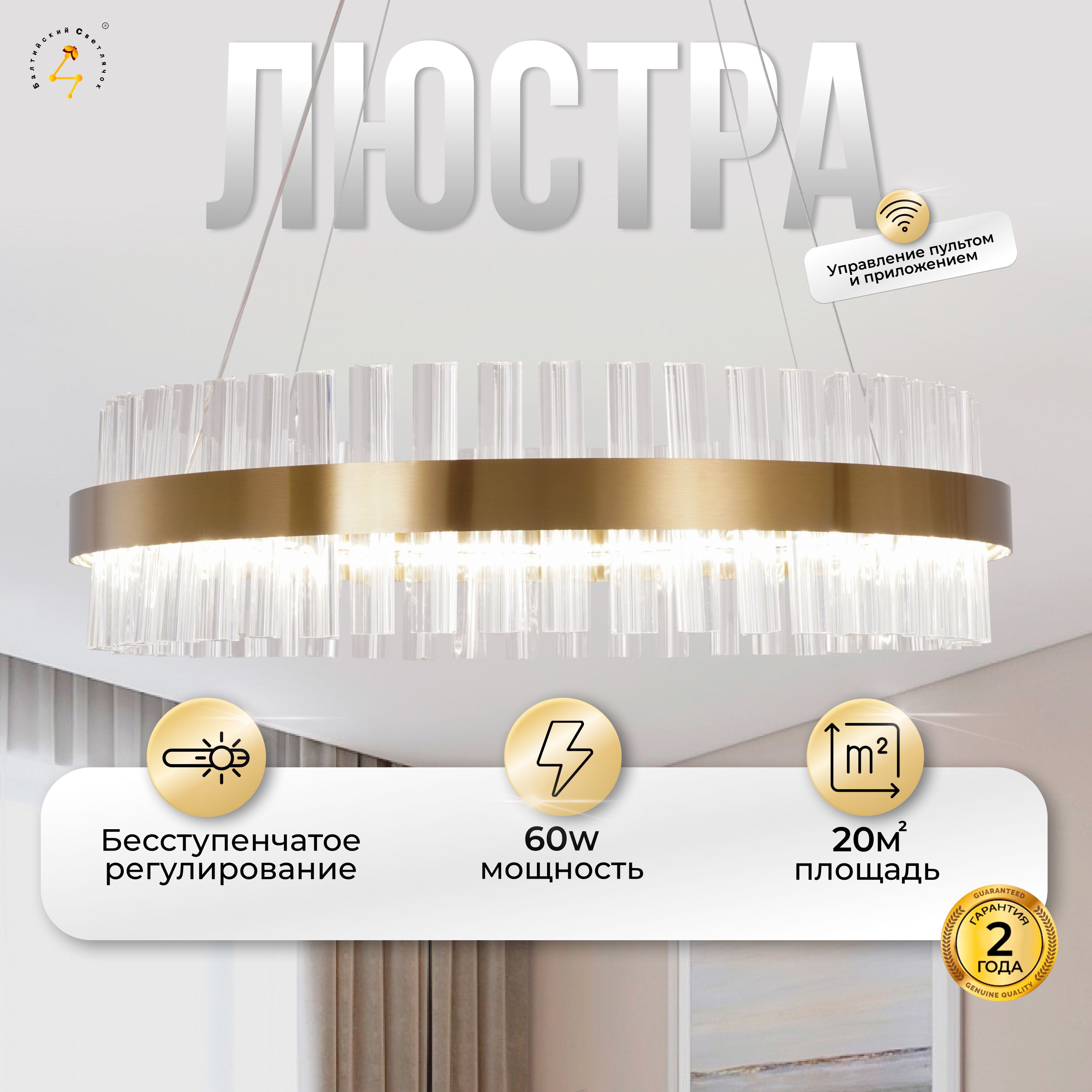 Люстра подвесная Балтийский Светлячок золотая хрустальная LED