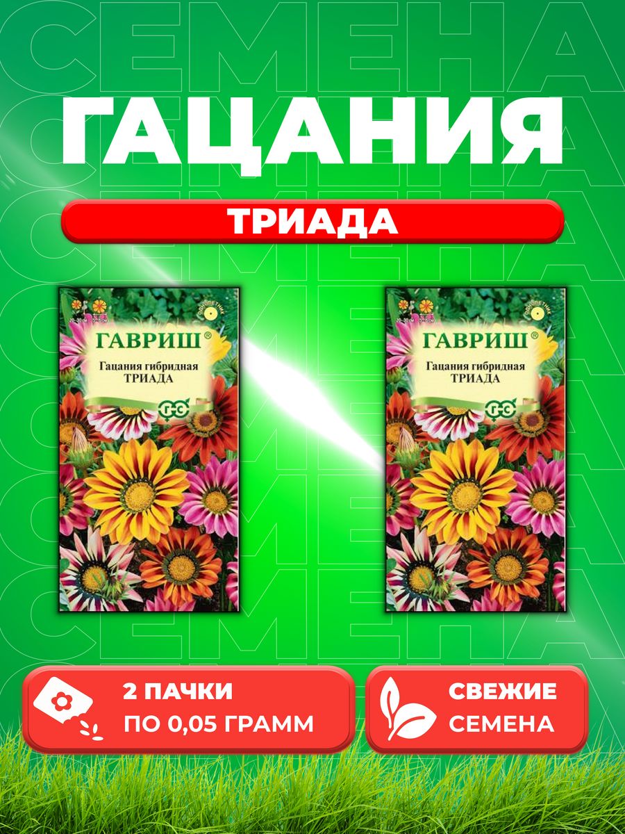 

Семена Гацания Триада, крупноцветковая, смесь 0,05 г (2уп)