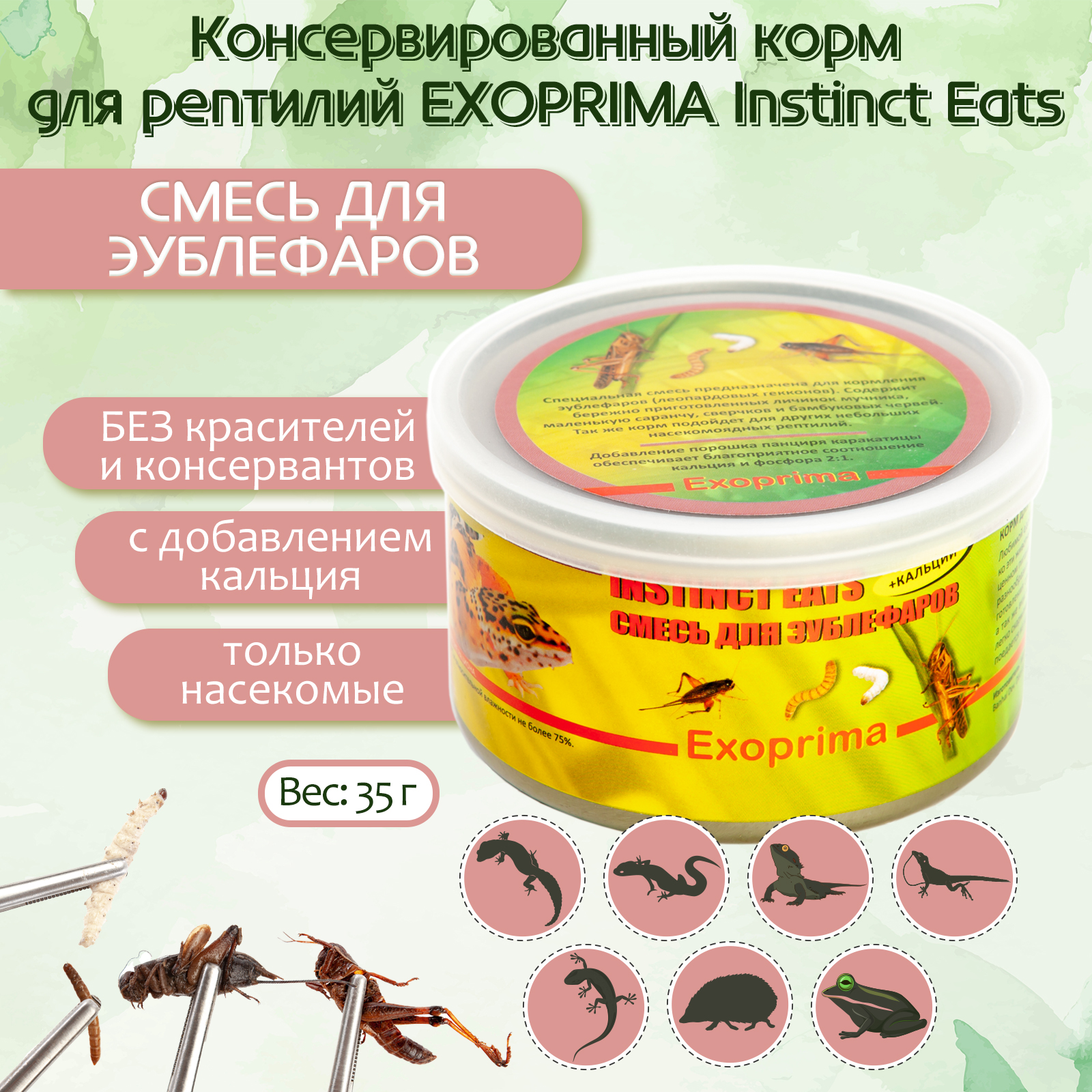 

Корм для рептилий Exoprima Instinct Eats, смесь для эублефаров, З5 гр