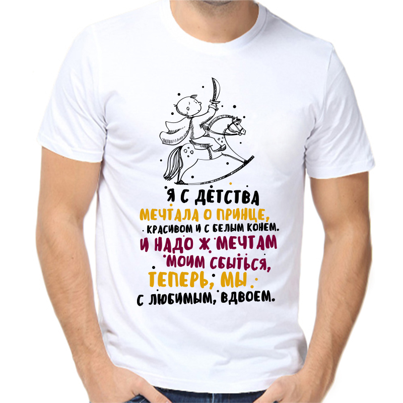 

Футболка мужская NoBrand fm_ya_s_detstva_mechtala_o_prince белая 4XL, Белый, fm_ya_s_detstva_mechtala_o_prince