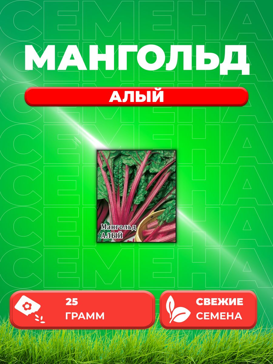 

Семена мангольд Алый Гавриш 10008594-1 1 уп.
