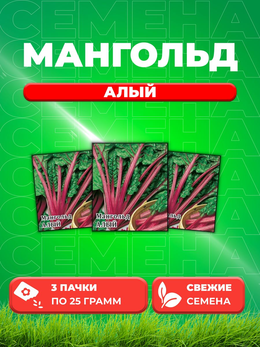 

Семена мангольд Алый Гавриш 10008594-3 3 уп.