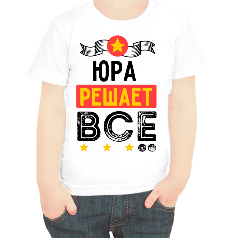 

Футболка мальчику белая 26 р-р Юра решает всё, Белый, fdm_yura_reshaet_vse