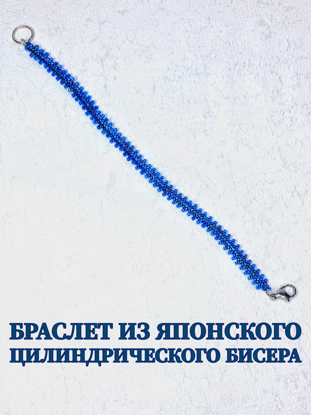 

Браслет из медицинской стали р.18 NoBrand бр_5, бисер, бр_5