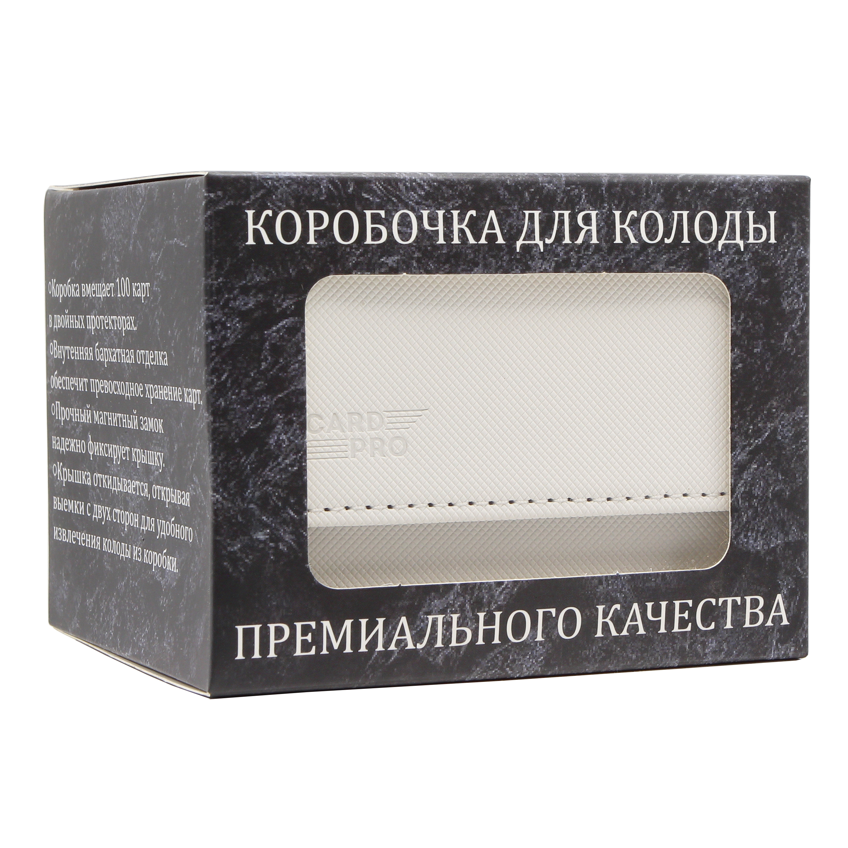 Коробочка CARD-PRO Commander-Box для карт MTG, Pokemon, white/grey