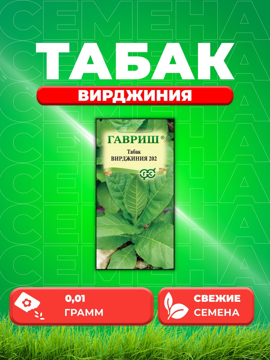 

Семена Табак курительный Вирджиния 0,01 г DH
