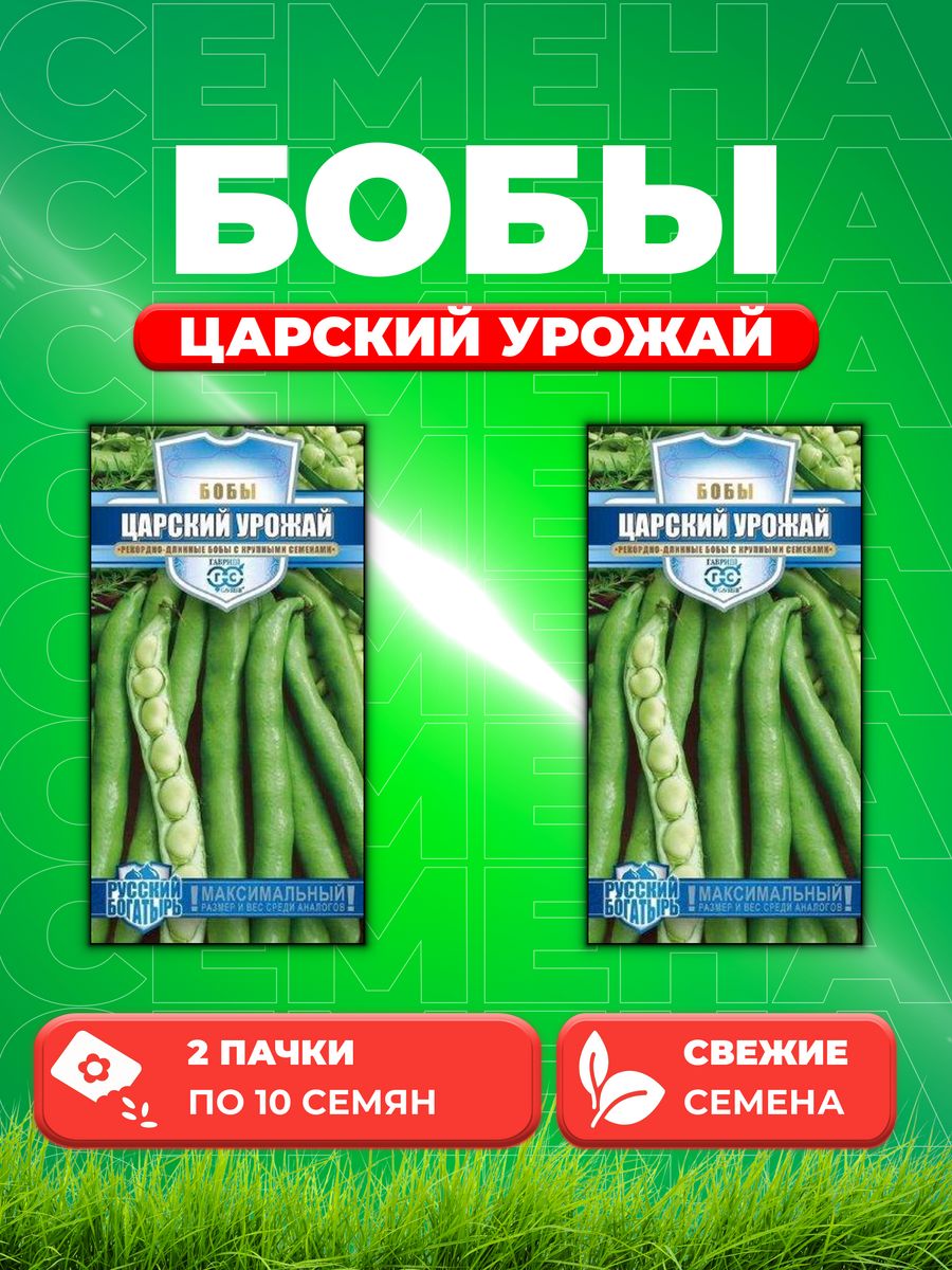 

Семена бобы Царский урожай Гавриш 10008823-2 2 уп.