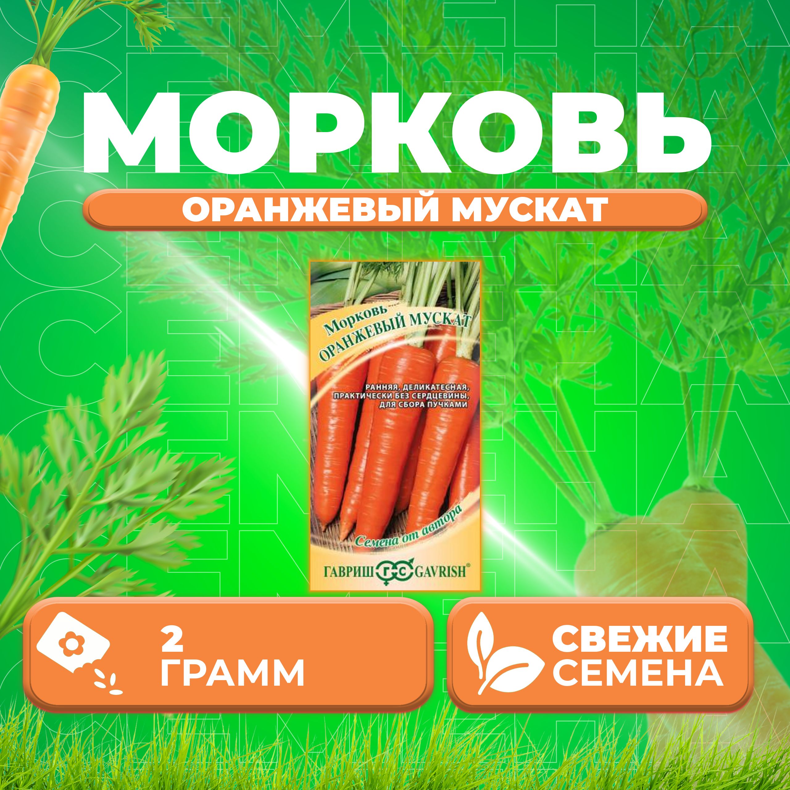 

Семена морковь Оранжевый мускат Гавриш 10008857-1 1 уп.