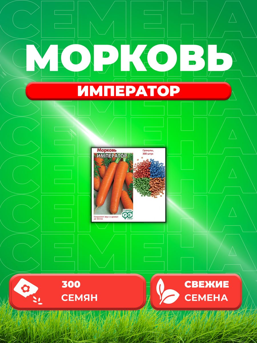 

Семена морковь Император Гавриш 10008861-1 1 уп.