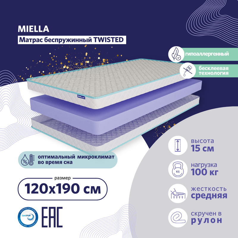 Матрас беспружинный Miella Twisted анатомический на кровать, средней жесткости 120x190 см