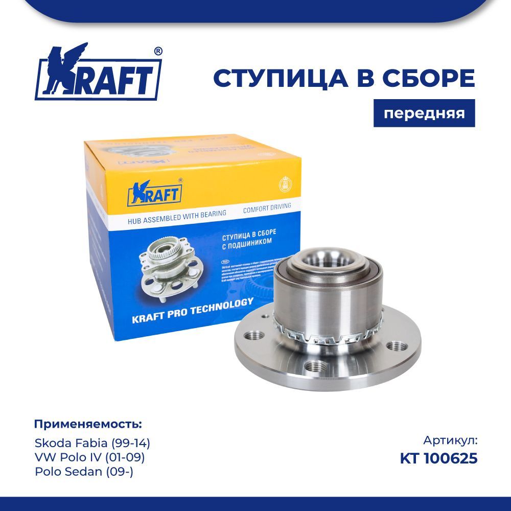 

Ступица передняя Skoda Fabia I-II / VW Polo (01-) KRAFT KT 100625