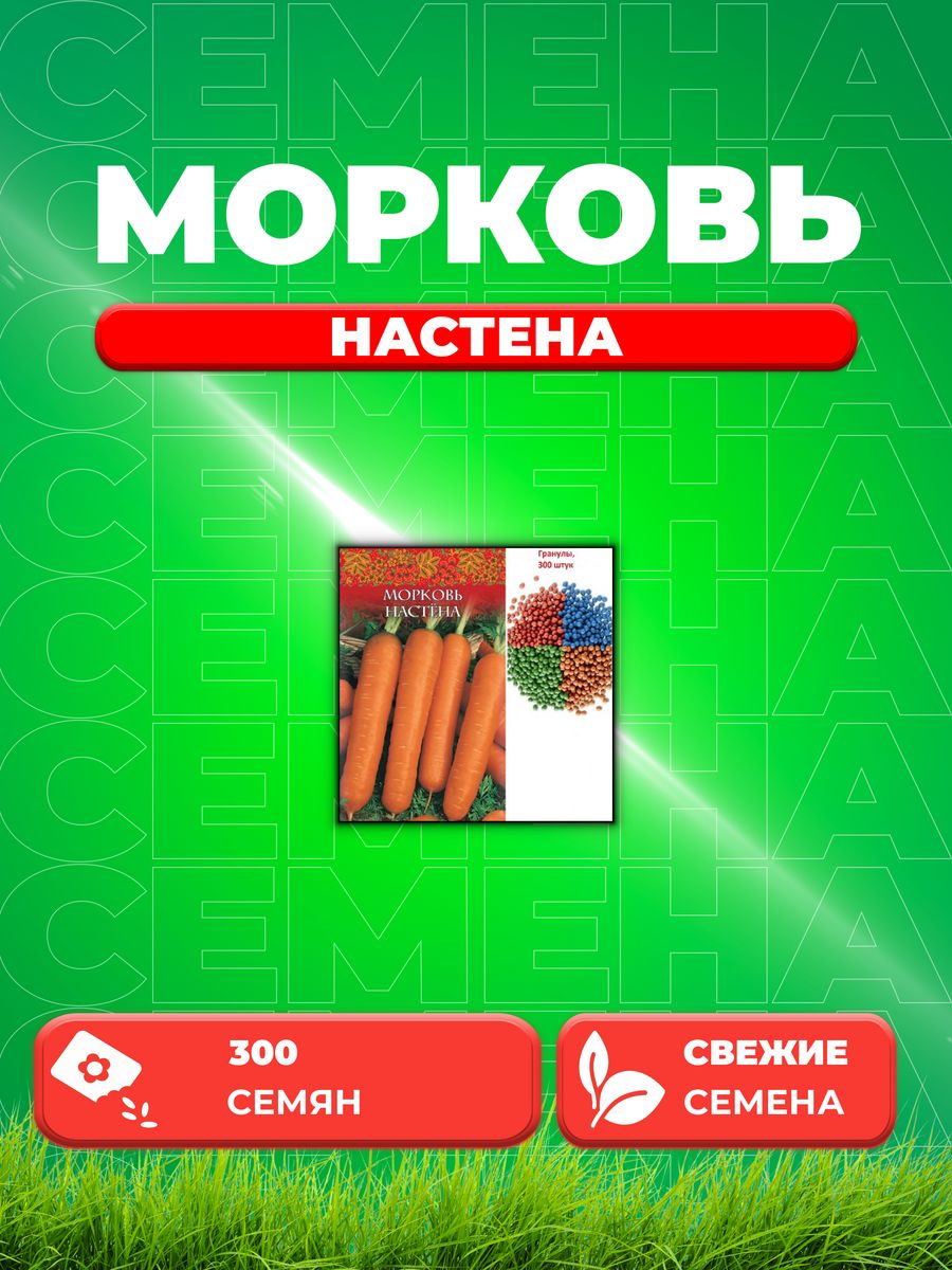 

Семена морковь Настена Гавриш 10008871-1 1 уп.