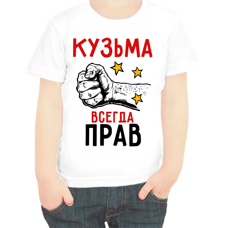 

Футболка мальчику белая 34 р-р кузьма всегда прав 2, Белый, fdm_kuzma_vsegda_prav_2