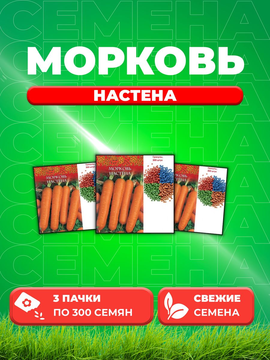 

Семена морковь Настена Гавриш 10008871-3 3 уп.