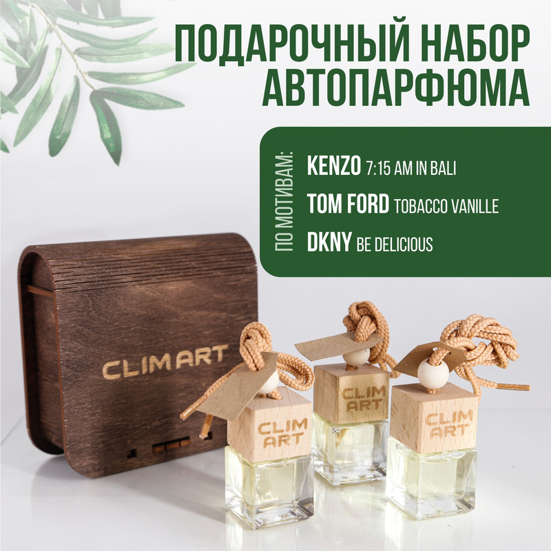 Ароматизатор в машину CLIMART 4 для него и для нее (по мотивам Tom Ford/Kenzo/DKNY)