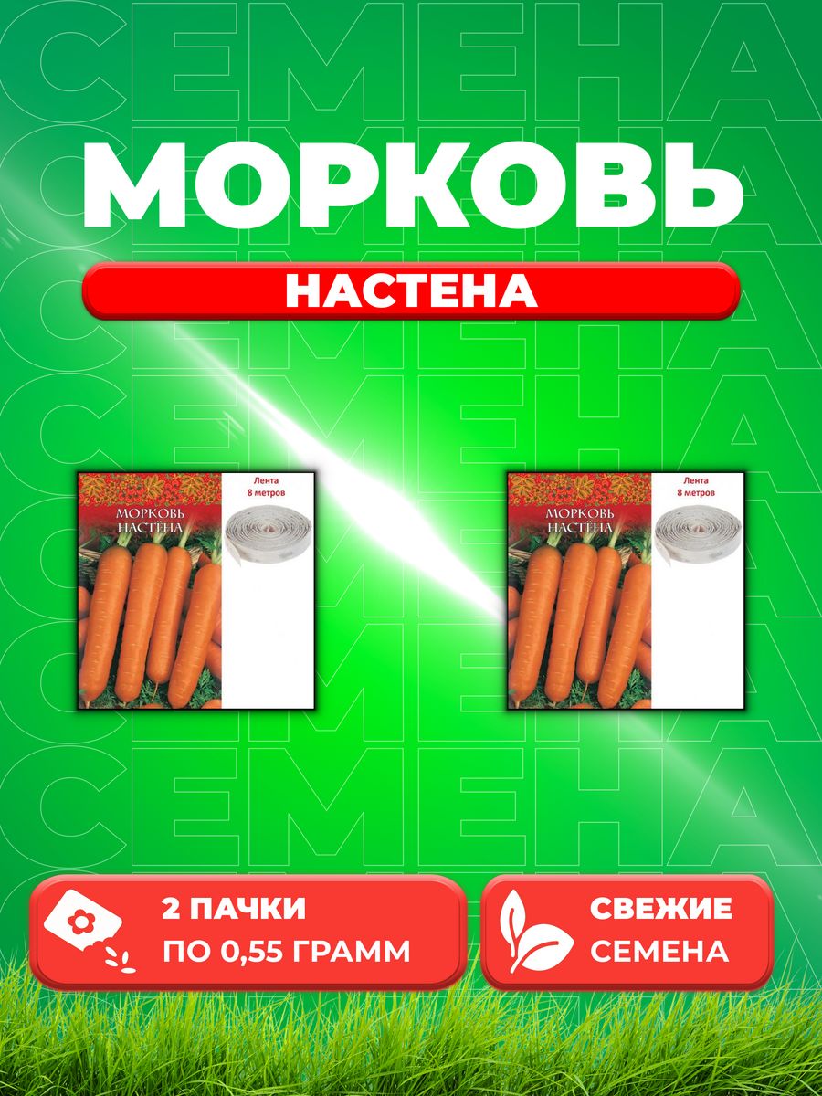

Семена морковь Настена Гавриш 10008872-2 2 уп.