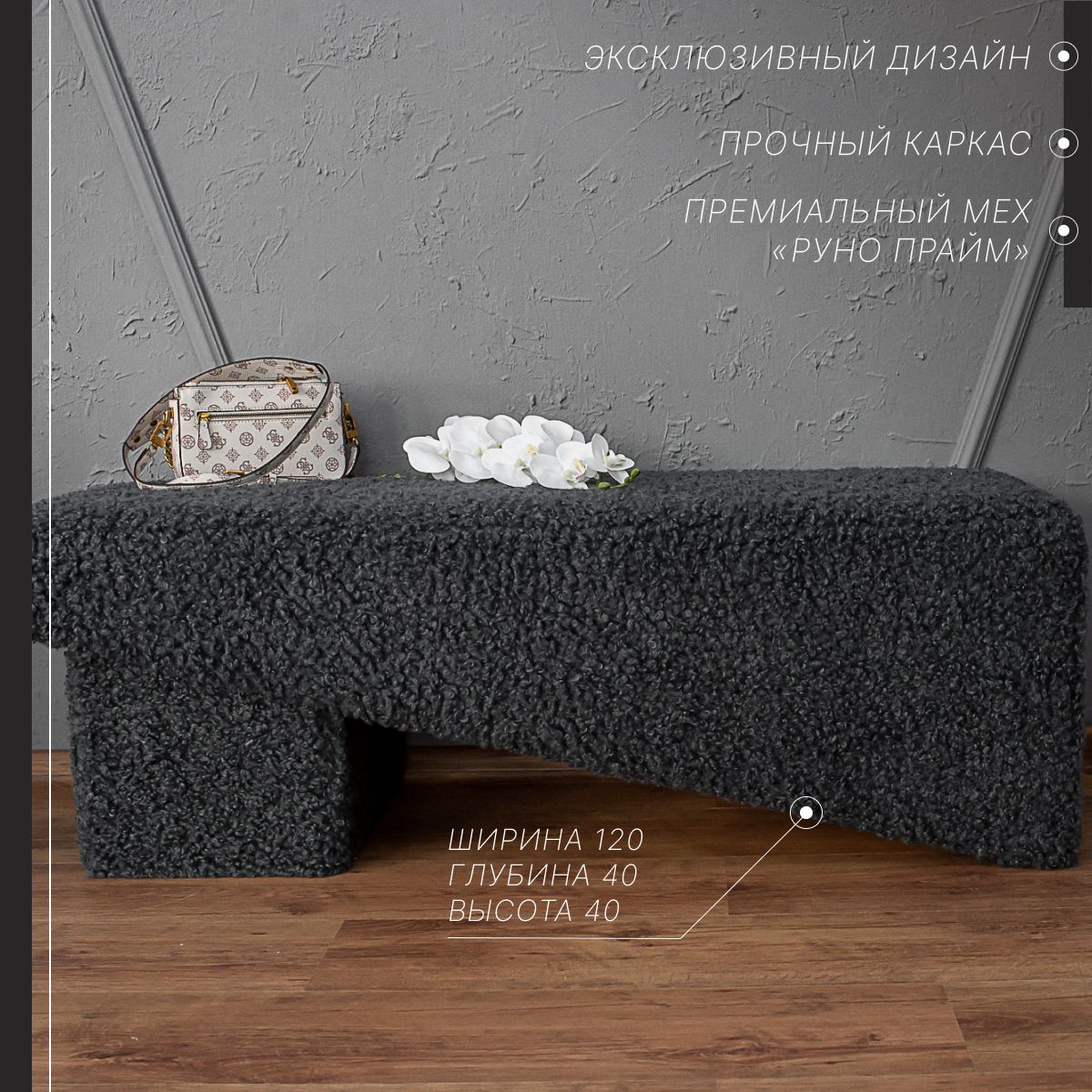 Банкетка Etta Design Гамма Прайм Титановый Графит