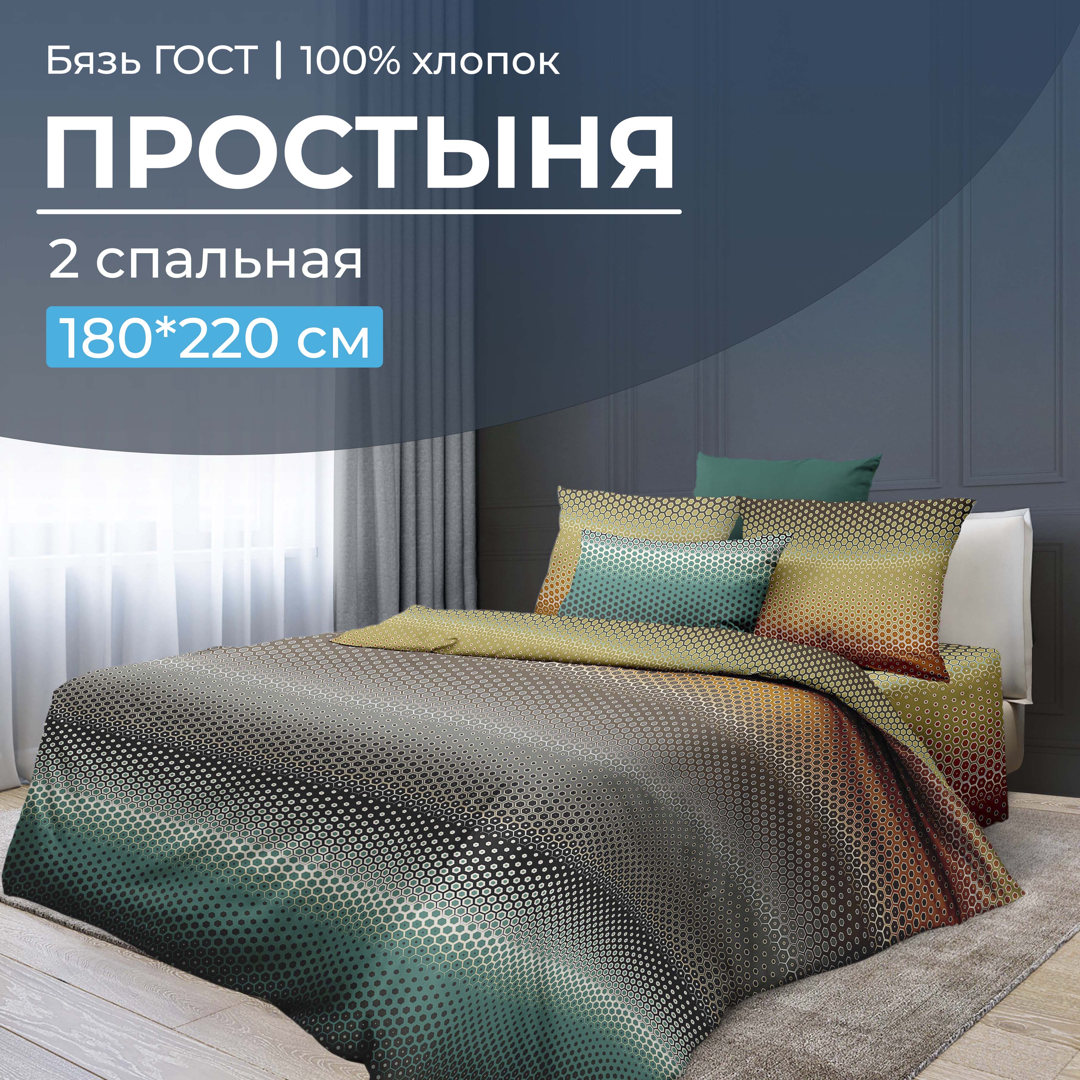 

Простыня 2-спальная, бязь ГОСТ Артплей, 2807