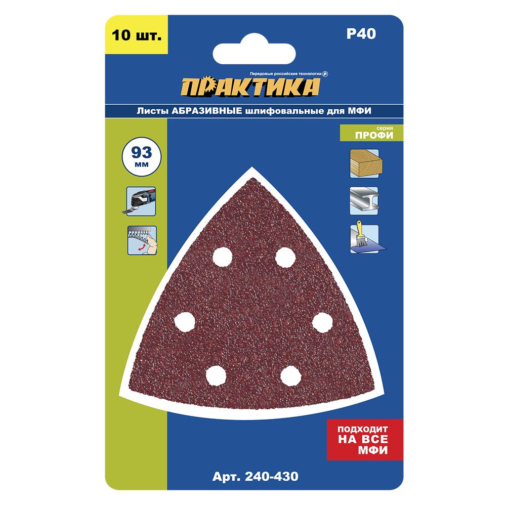 

Насадка для МФИ / реноватора ПРАКТИКА шлиф.листы, дельта, VELCRO93 мм, P 40, 10 шт, насадка шлифмашина для многофункционального инструмента 240-430