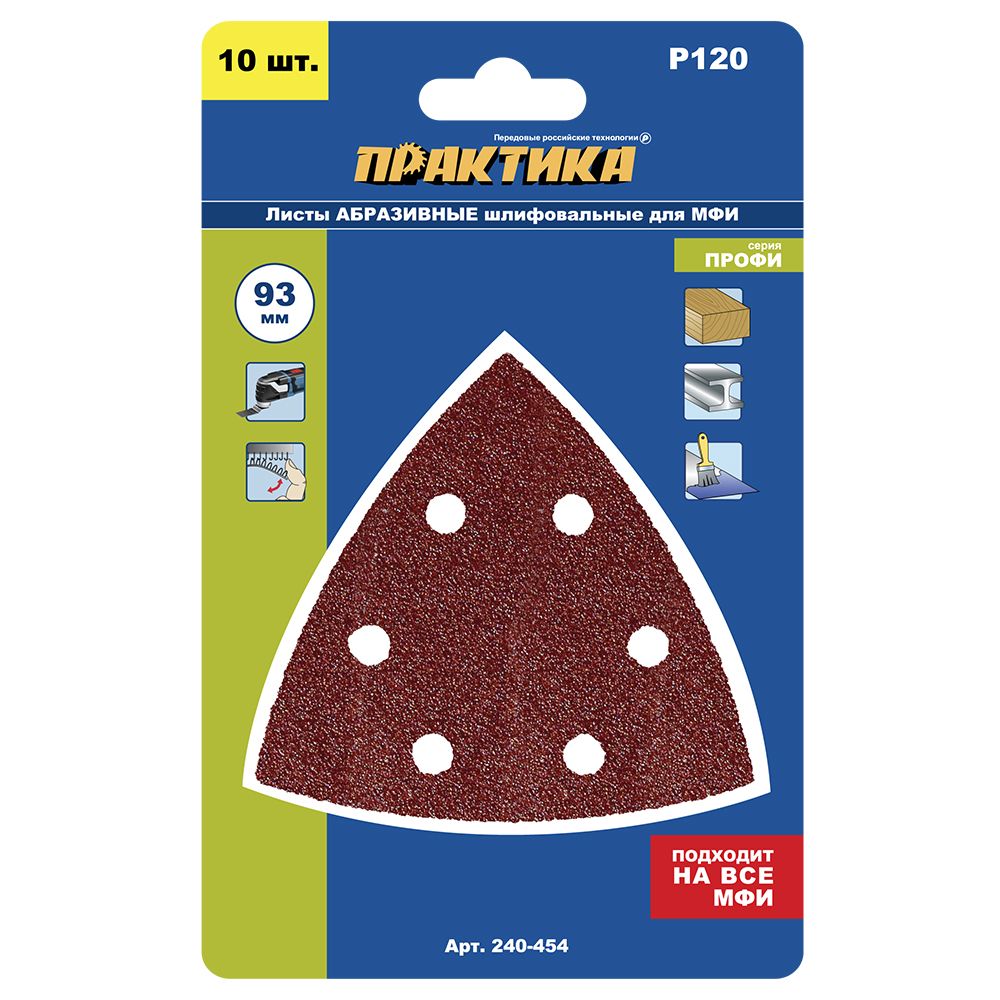 

Насадка для МФИ / реноватора ПРАКТИКА шлиф.листы, дельта, VELCRO 93 мм, P120, 10 шт, насадка шлифмашина для многофункционального инструмента 240-454