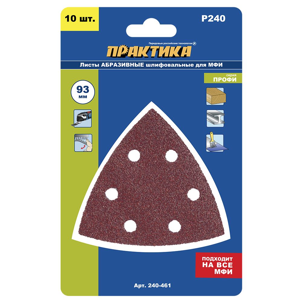 Насадка для МФИ реноватора ПРАКТИКА шлифлисты дельта VELCRO 93 мм P240 10 шт 299₽