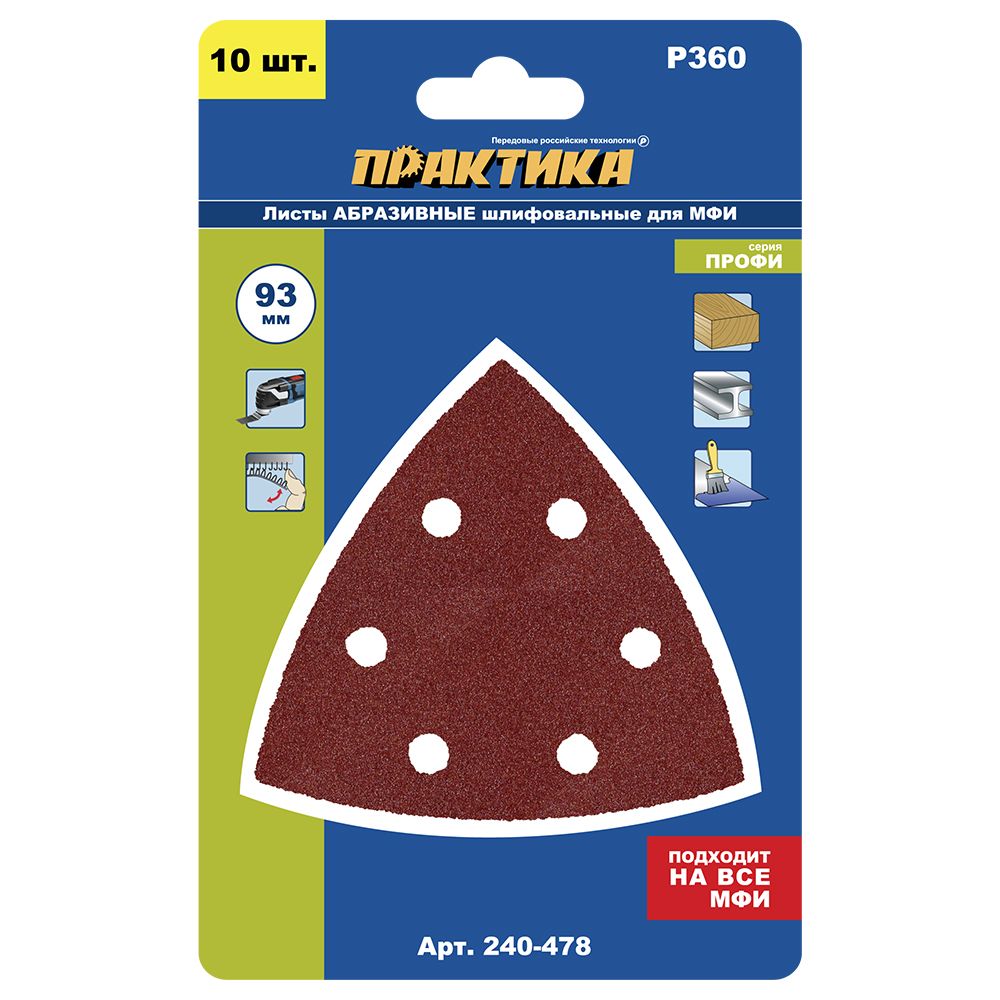 

Насадка для МФИ / реноватора ПРАКТИКА шлиф.листы, дельта, VELCRO 93 мм, P360, 10 шт, насадка шлифмашина для многофункционального инструмента 240-478