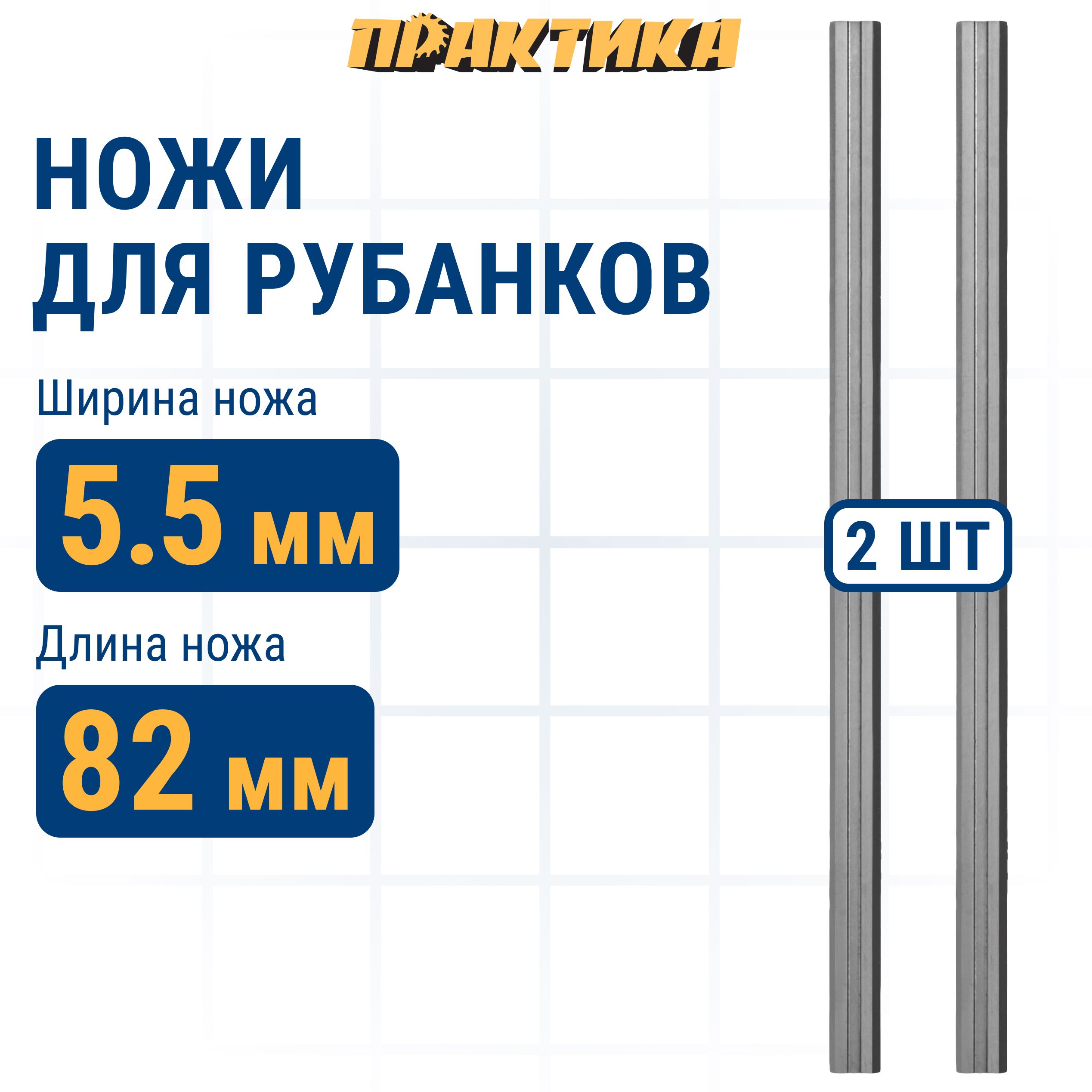 Нож для рубанка ПРАКТИКА 82 мм х 55 мм быстрорежущая сталь 2 шт 764₽