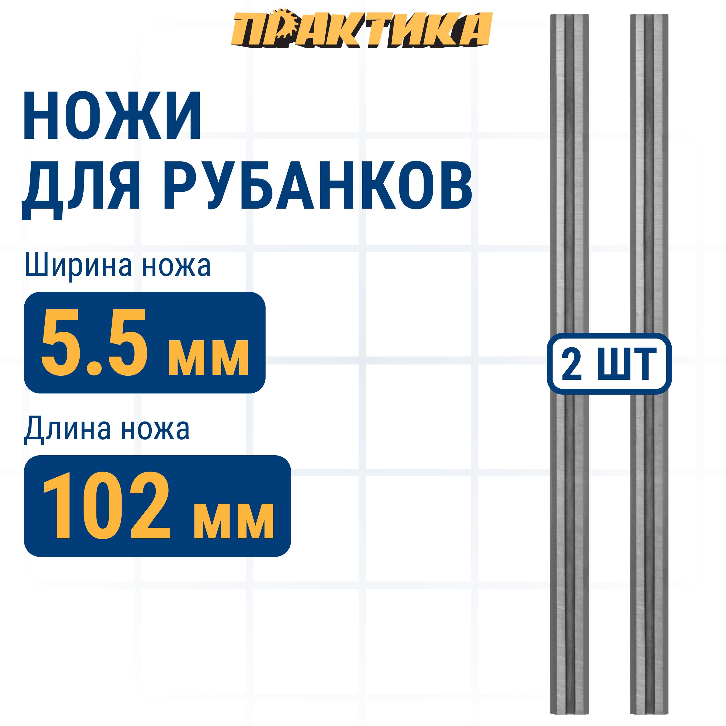 Нож для рубанка электрорубанка ПРАКТИКА 102 мм х 5,5 мм твердосплавный 2 шт нож для электрорубанка 773-798