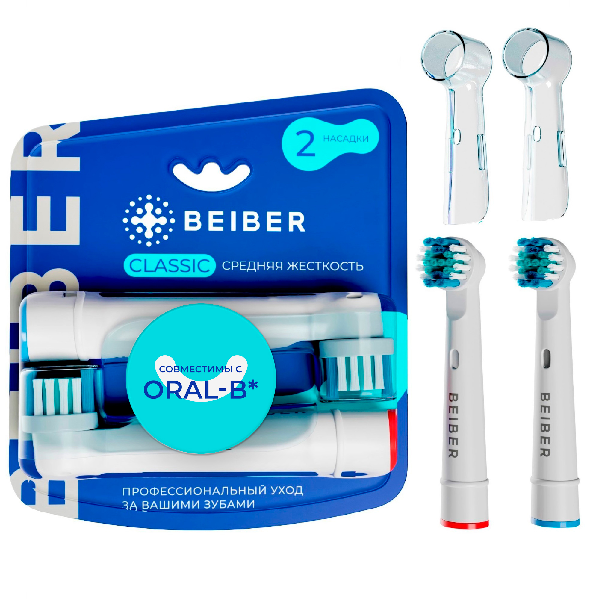 фото Насадка для электрической зубной щетки beiber classic oral-b