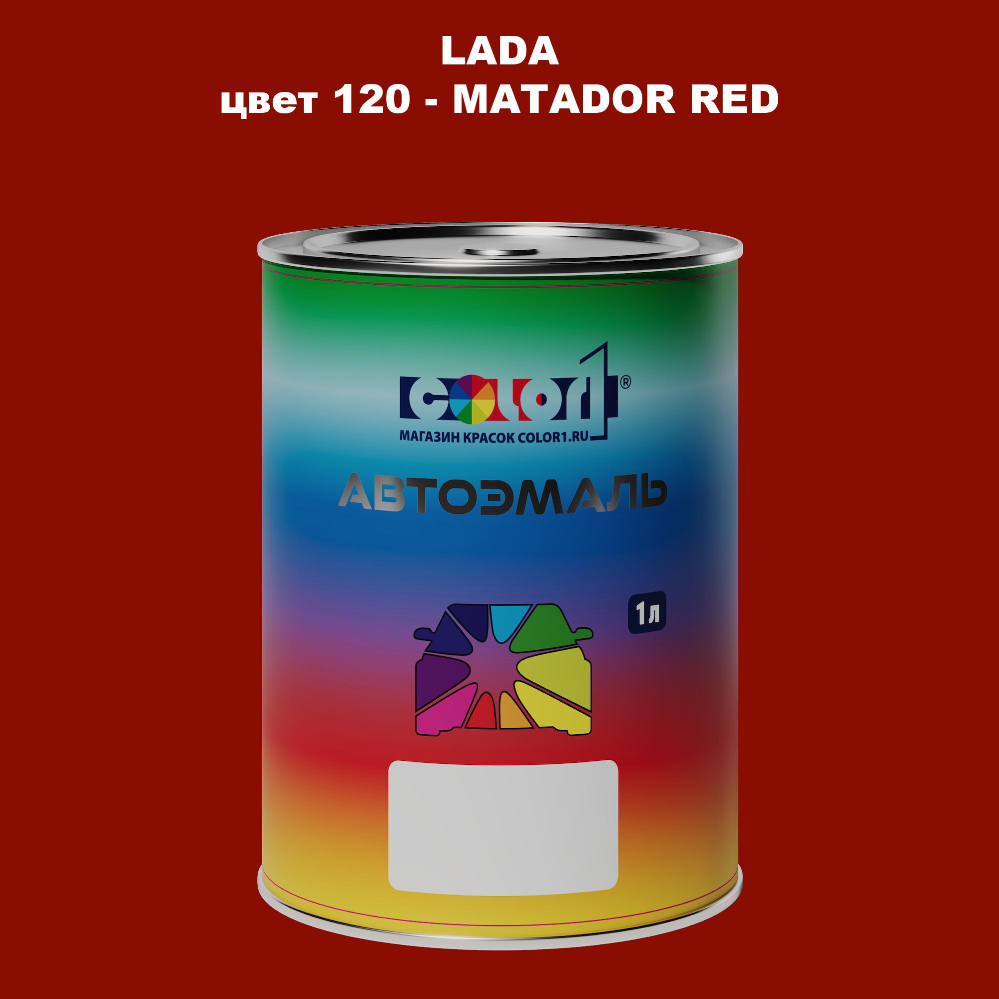 

Автомобильная краска COLOR1 для LADA, цвет 120 - MATADOR RED, Прозрачный