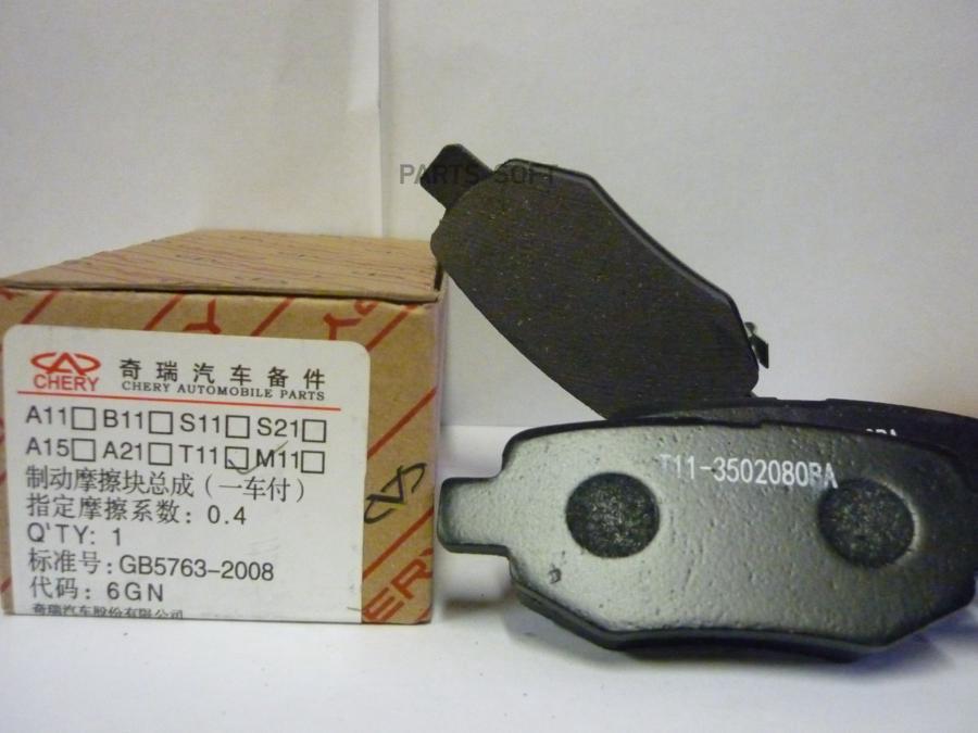 

Тормозные колодки CHERY t113502080ba