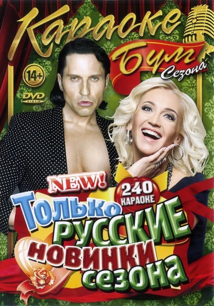 

Караоке Бум Сезона (2DVD)