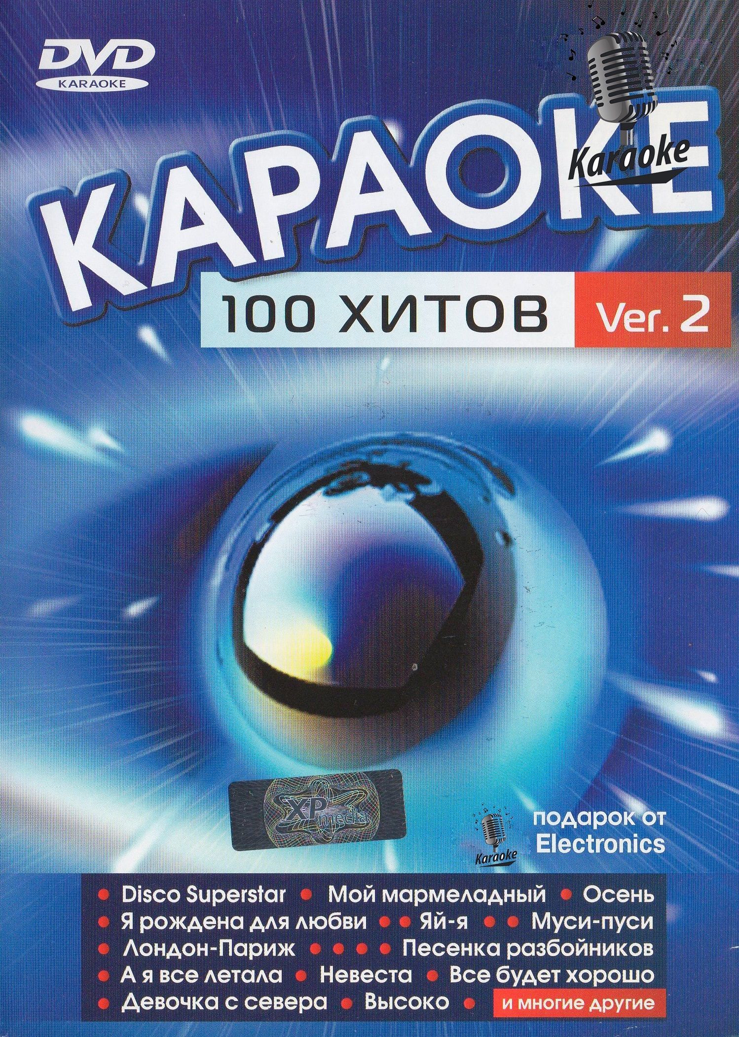 

Караоке 100 хитов. Версия 2 (DVD)
