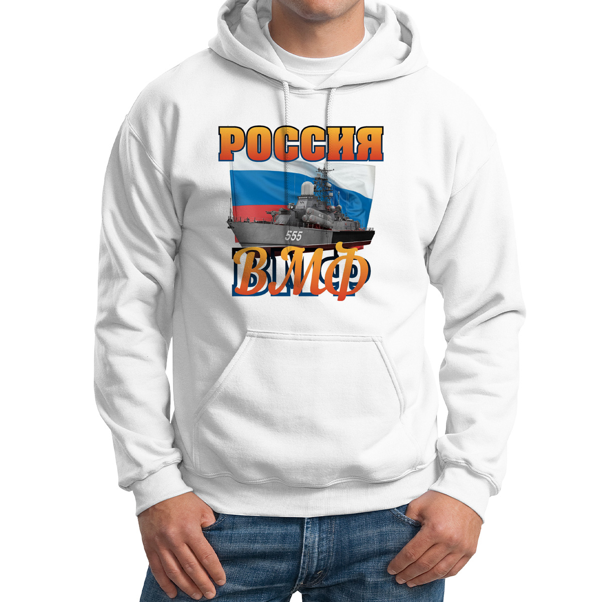 

Худи унисекс CoolPodarok Россия ВМФ 23 февраля белое 58 RU, Белый, M0113325