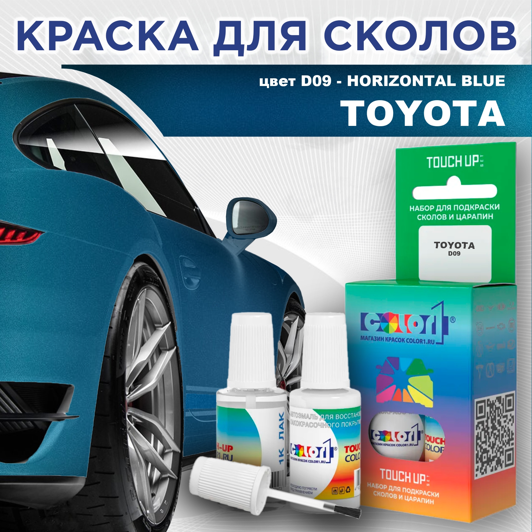 

Краска для сколов во флаконе с кисточкой COLOR1 для TOYOTA, цвет D09 - HORIZONTAL BLUE, Синий