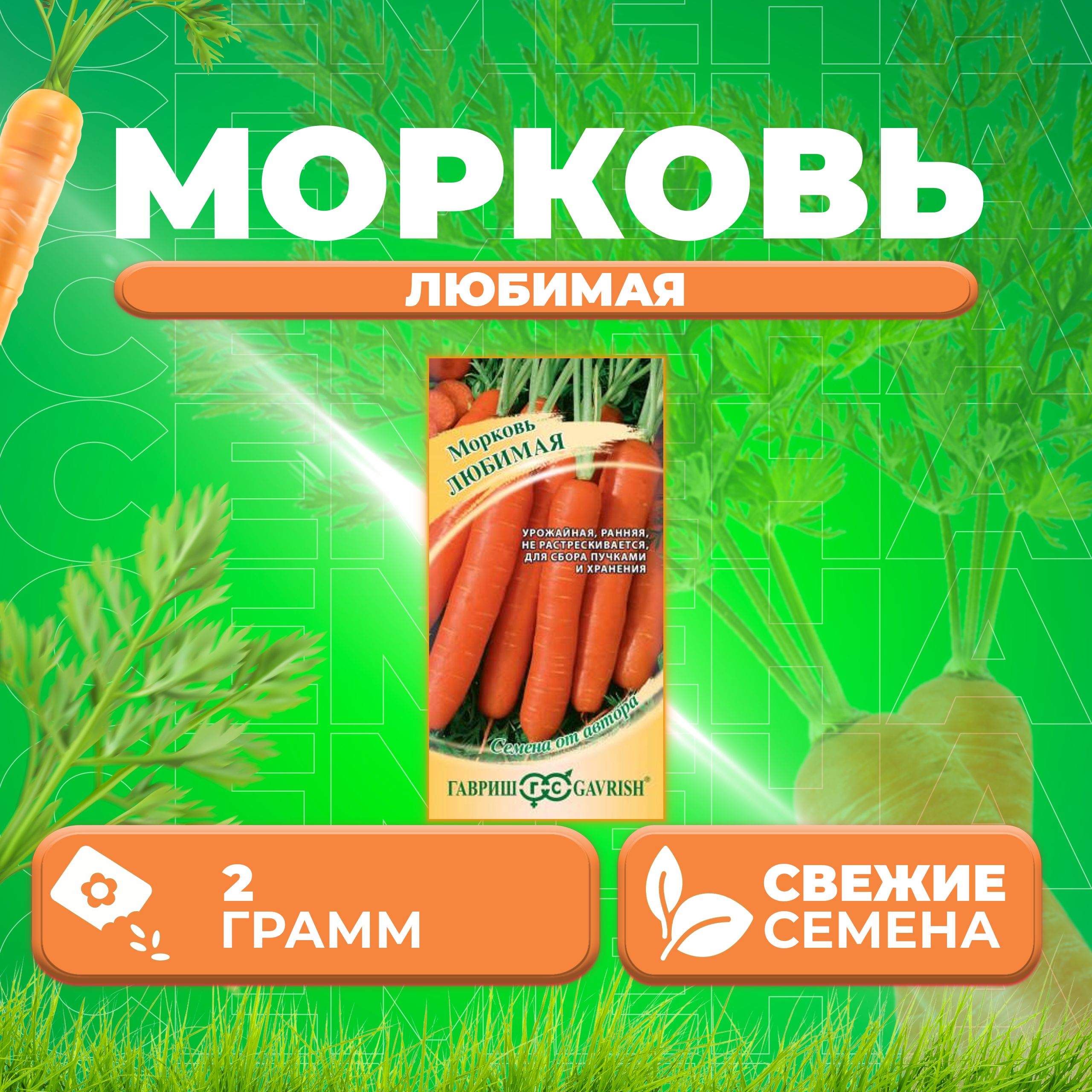 

Семена морковь Любимая Гавриш 10008875-1 1 уп.