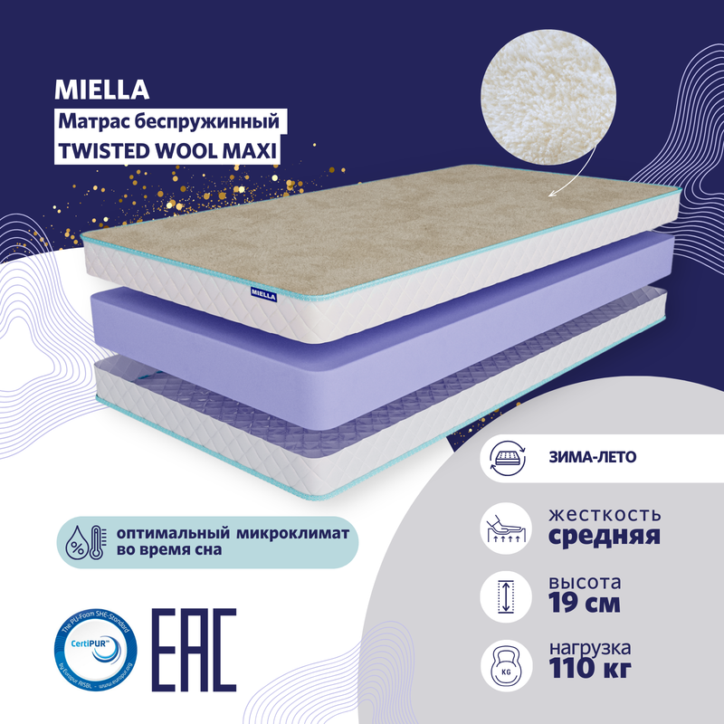 

Матрас Miella Twisted Wool Maxi анатомический, беспружинный, зима-лето 200x200 см, Белый, Модель Twisted Wool Maxi -1