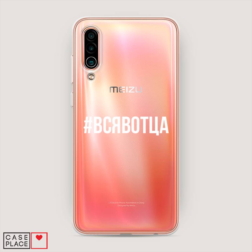 

Чехол Awog на Meizu 16Xs "Всявотца", Прозрачный;серый;белый, 73450-6