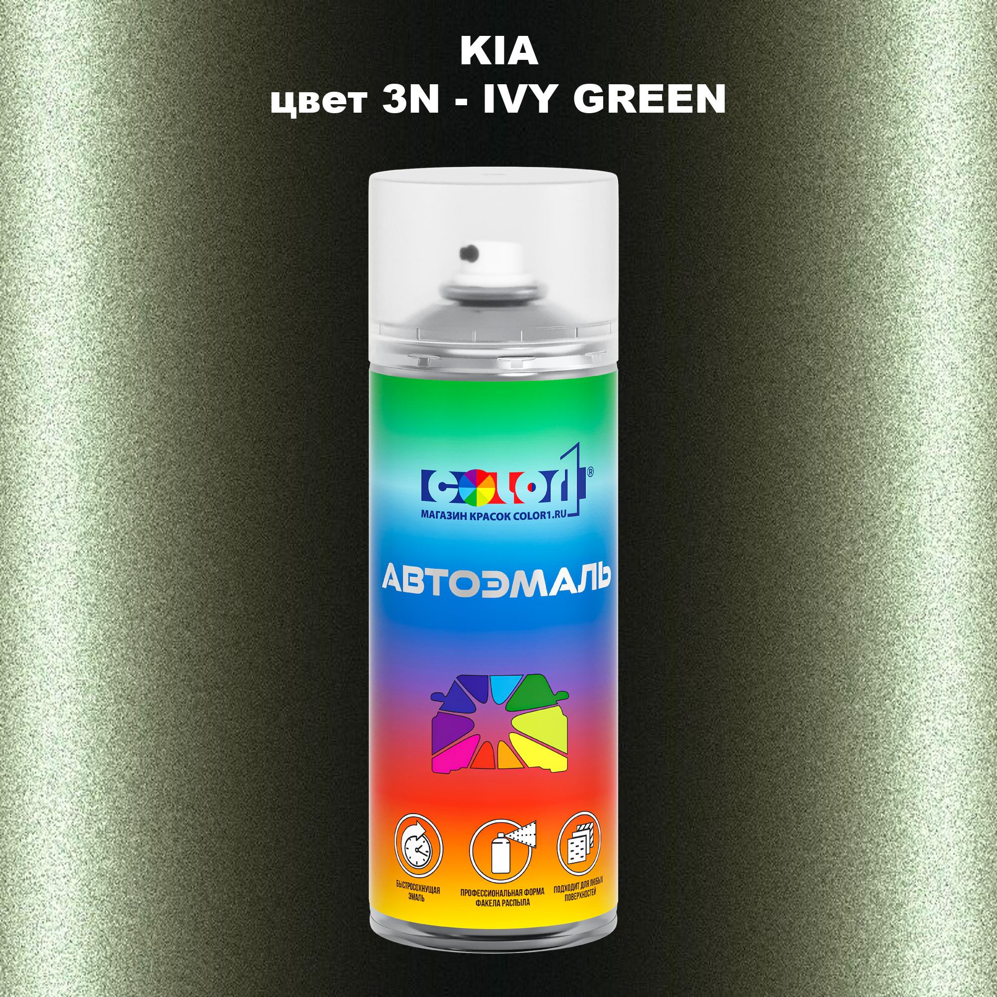 

Аэрозольная краска COLOR1 для KIA, цвет 3N - IVY GREEN, Прозрачный
