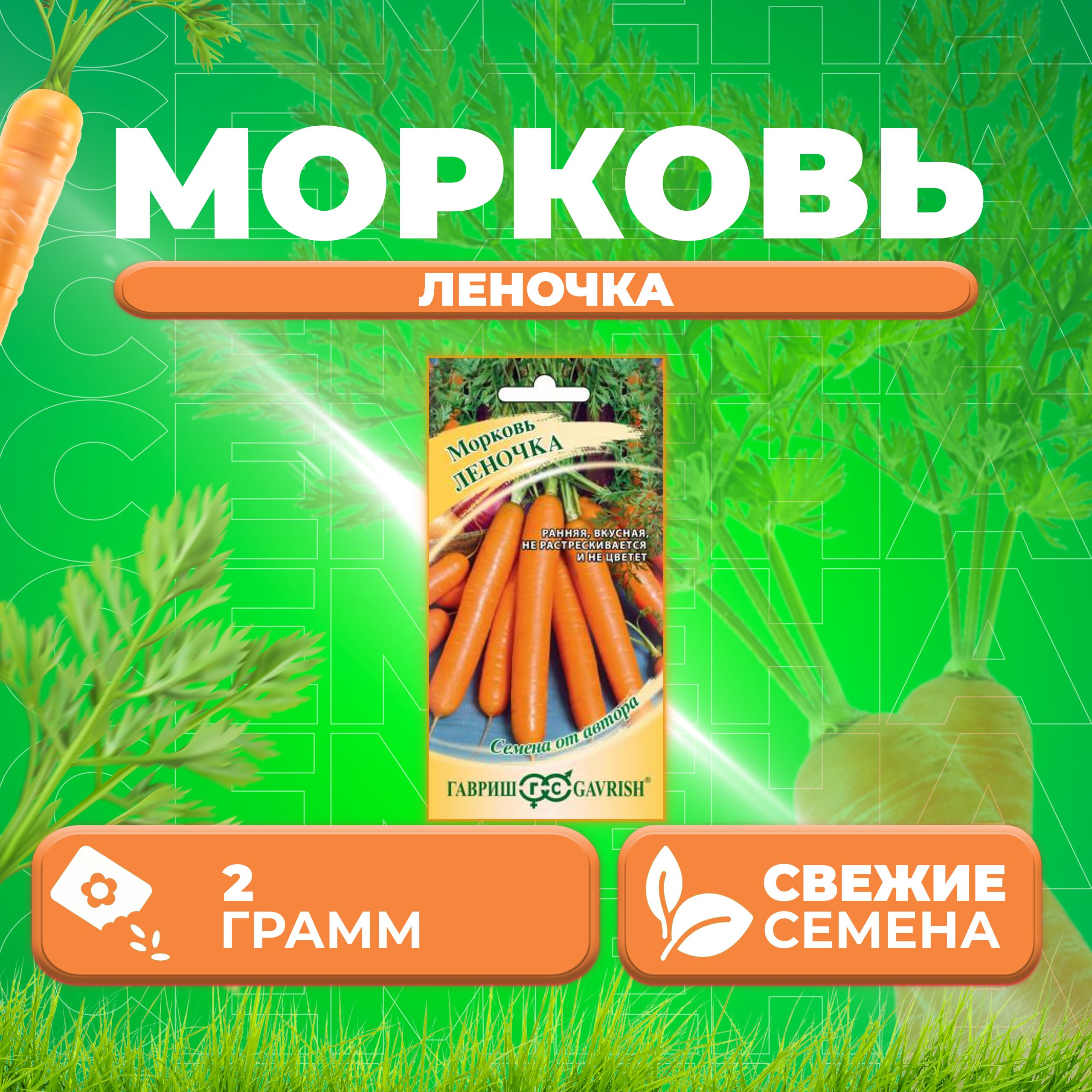 

Семена морковь Леночка Гавриш 10009133-1 1 уп.