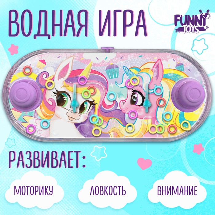 Водная игра Funny toys Поняши 9448779 йо йо funny toys сладкоежка d 55 см 2964766