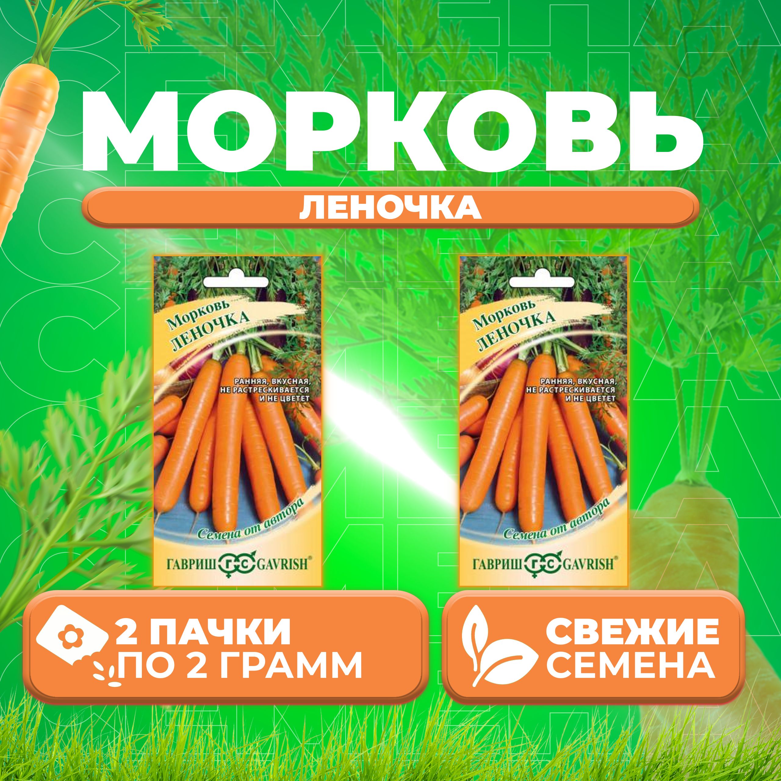 

Семена морковь Леночка Гавриш 10009133-2 2 уп.