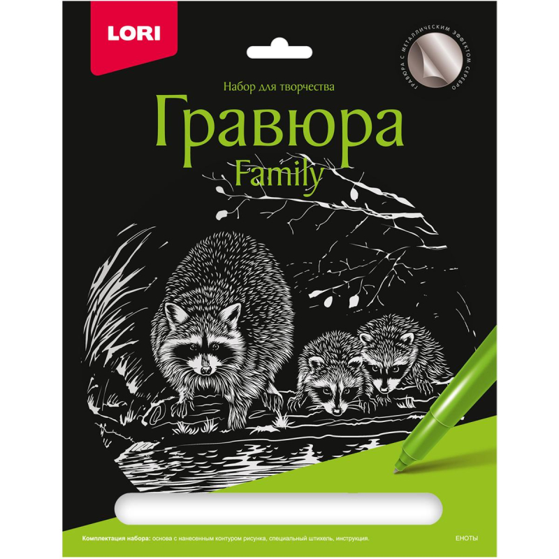 

Гравюра Family большая с эффектом серебра Еноты Гр-648, (2шт.)