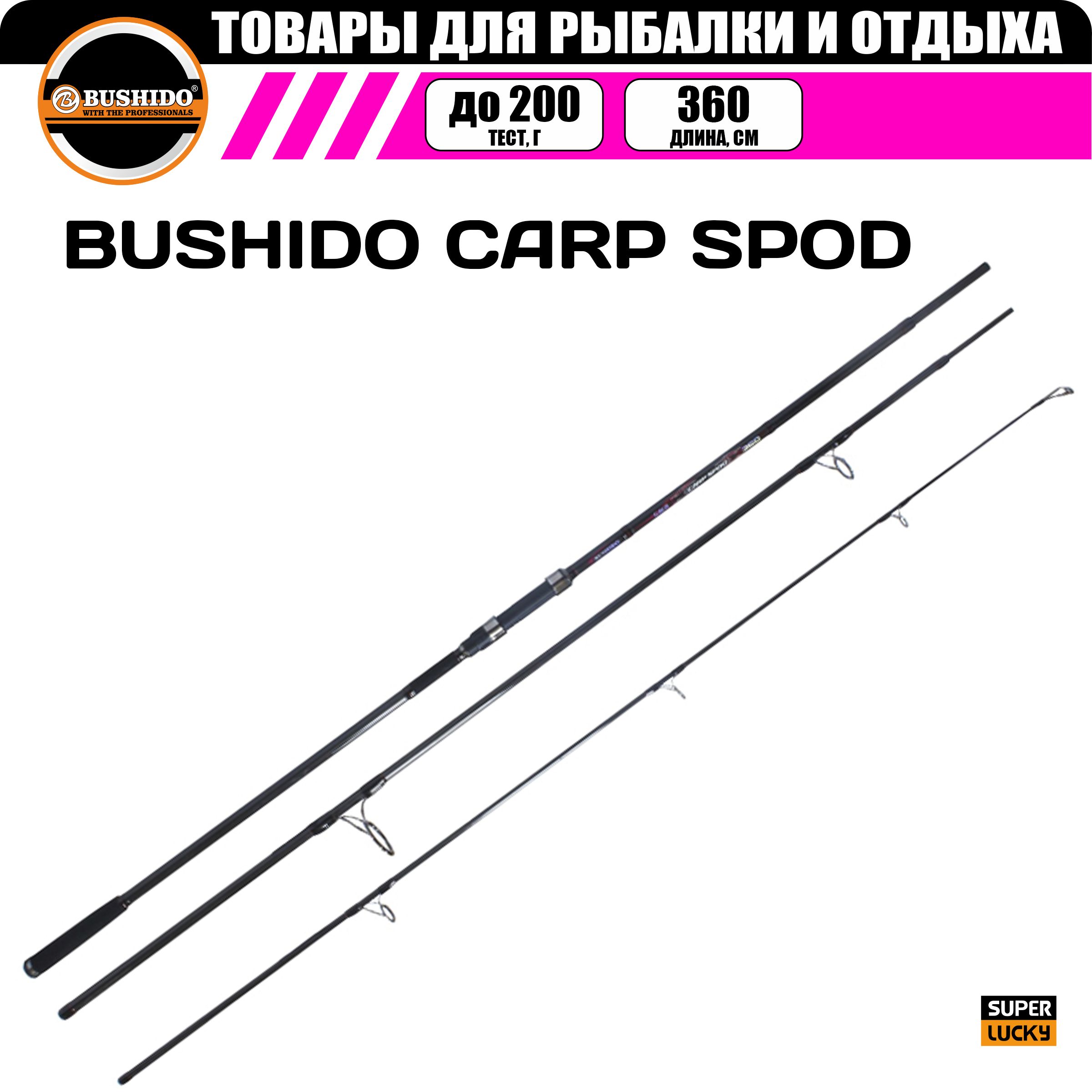 

Удилище карповое BUSHIDO CARP SPOD 3.6 метра 5.0LB