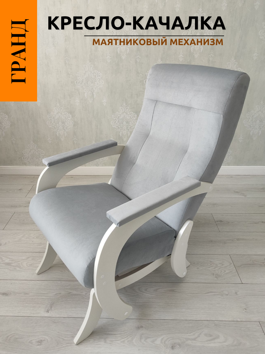 Кресло-качалка с маятниковым механизмом Pafos Гранд, серый/молочный